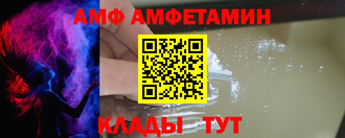 Амфетамин Premium Егорьевск