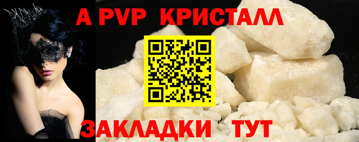 Егорьевск  APVP  Вход с VPN  Alpha-PVP СК  А ПВП VHQ 