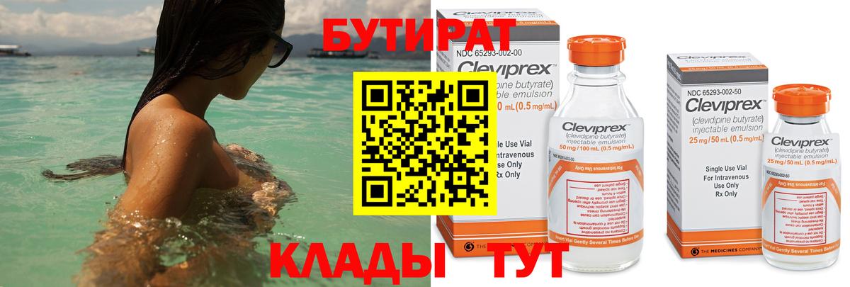 Бутират оксана Егорьевск