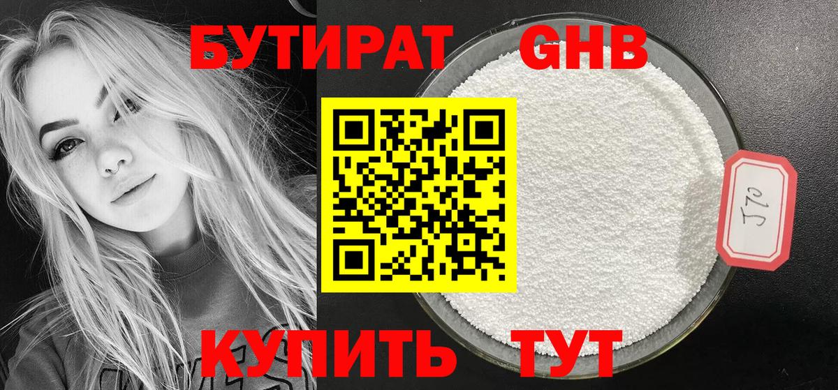 Егорьевск  Бутират  Вход с VPN  Бутират оксибутират 