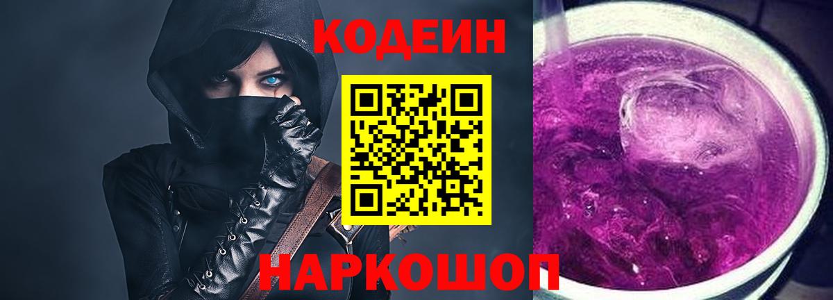 Егорьевск  Кодеин Purple Drank  наркотики  Кодеиновый сироп Lean Purple Drank  Вход с VPN 